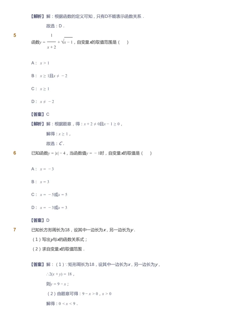 课本+自我巩固+课堂落实（答案）_《爱学习》小学初中数学和奥数资料_高斯数学爱学习课件_6人教初中能力强化_初二高斯数学能力强化_初二数学能力强化_寒数学8阶能力强化