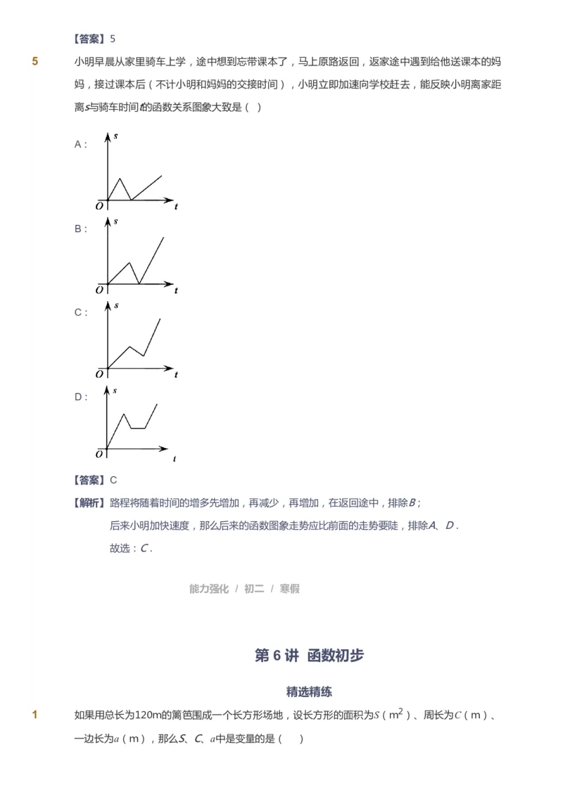 课本+自我巩固+课堂落实（答案）_《爱学习》小学初中数学和奥数资料_高斯数学爱学习课件_6人教初中能力强化_初二高斯数学能力强化_初二数学能力强化_寒数学8阶能力强化