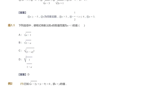 课本+自我巩固+课堂落实（答案）_《爱学习》小学初中数学和奥数资料_高斯数学爱学习课件_6人教初中能力强化_初二高斯数学能力强化_初二数学能力强化_寒数学8阶能力强化