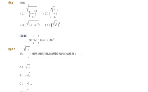 课本+自我巩固+课堂落实（答案）_《爱学习》小学初中数学和奥数资料_高斯数学爱学习课件_6人教初中能力强化_初二高斯数学能力强化_初二数学能力强化_寒数学8阶能力强化