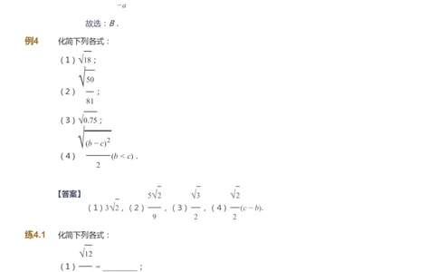 课本+自我巩固+课堂落实（答案）_《爱学习》小学初中数学和奥数资料_高斯数学爱学习课件_6人教初中能力强化_初二高斯数学能力强化_初二数学能力强化_寒数学8阶能力强化