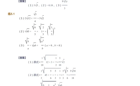 课本+自我巩固+课堂落实（答案）_《爱学习》小学初中数学和奥数资料_高斯数学爱学习课件_6人教初中能力强化_初二高斯数学能力强化_初二数学能力强化_寒数学8阶能力强化