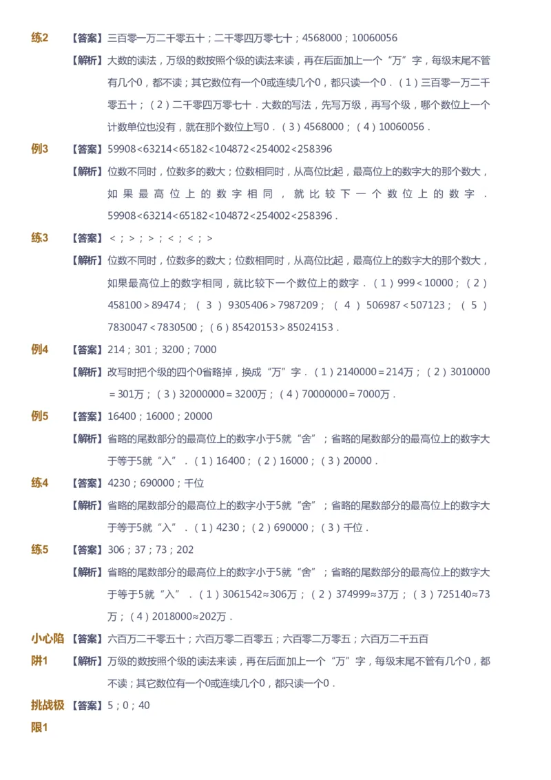 课本+自我巩固+课堂落实（答案）-gs_《爱学习》小学初中数学和奥数资料_高斯数学爱学习课件_1人教小学能力提高_4年级能力提高课件春秋寒暑_暑爱学习数学4阶能力提高-gs出品