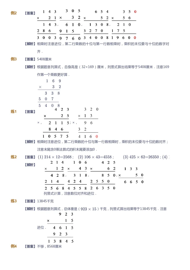 课本+自我巩固+课堂落实（答案）-gs_《爱学习》小学初中数学和奥数资料_高斯数学爱学习课件_1人教小学能力提高_4年级能力提高课件春秋寒暑_暑爱学习数学4阶能力提高-gs出品