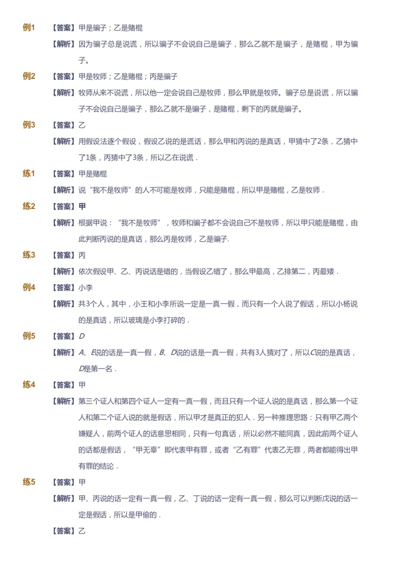 课本+自我巩固+课堂落实（答案）-gs_《爱学习》小学初中数学和奥数资料_高斯数学爱学习课件_1人教小学能力提高_4年级能力提高课件春秋寒暑_暑爱学习数学4阶能力提高-gs出品