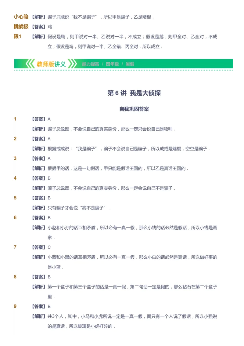 课本+自我巩固+课堂落实（答案）-gs_《爱学习》小学初中数学和奥数资料_高斯数学爱学习课件_1人教小学能力提高_4年级能力提高课件春秋寒暑_暑爱学习数学4阶能力提高-gs出品