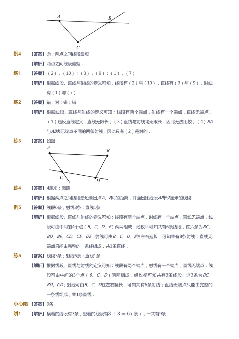 课本+自我巩固+课堂落实（答案）-gs_《爱学习》小学初中数学和奥数资料_高斯数学爱学习课件_1人教小学能力提高_4年级能力提高课件春秋寒暑_暑爱学习数学4阶能力提高-gs出品