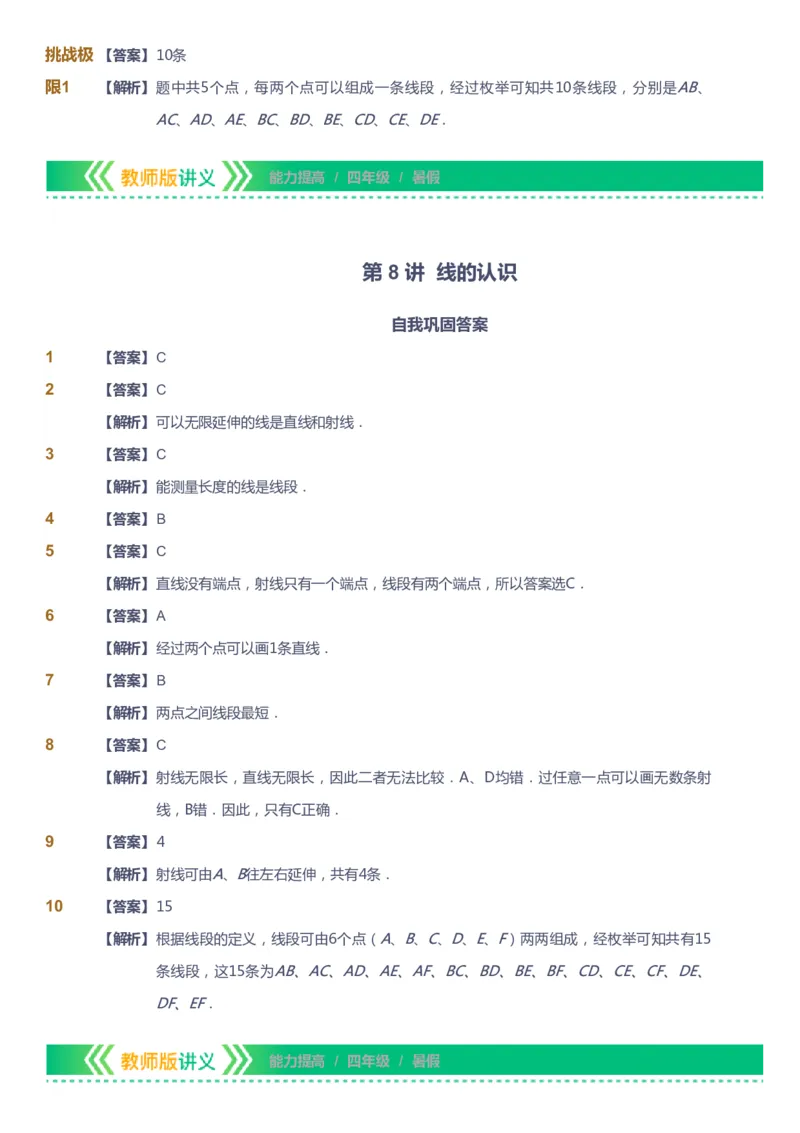课本+自我巩固+课堂落实（答案）-gs_《爱学习》小学初中数学和奥数资料_高斯数学爱学习课件_1人教小学能力提高_4年级能力提高课件春秋寒暑_暑爱学习数学4阶能力提高-gs出品