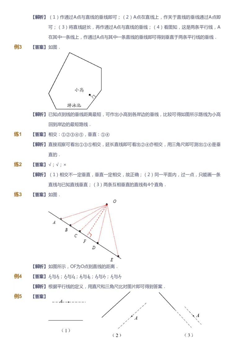 课本+自我巩固+课堂落实（答案）-gs_《爱学习》小学初中数学和奥数资料_高斯数学爱学习课件_1人教小学能力提高_4年级能力提高课件春秋寒暑_暑爱学习数学4阶能力提高-gs出品