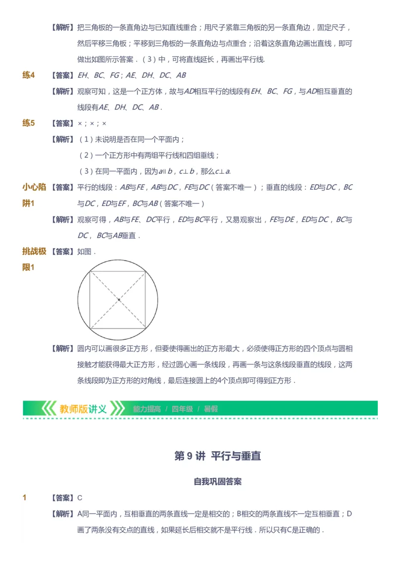 课本+自我巩固+课堂落实（答案）-gs_《爱学习》小学初中数学和奥数资料_高斯数学爱学习课件_1人教小学能力提高_4年级能力提高课件春秋寒暑_暑爱学习数学4阶能力提高-gs出品