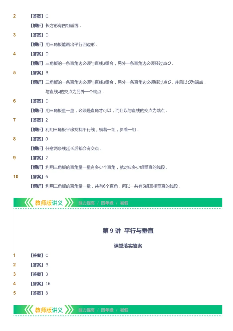 课本+自我巩固+课堂落实（答案）-gs_《爱学习》小学初中数学和奥数资料_高斯数学爱学习课件_1人教小学能力提高_4年级能力提高课件春秋寒暑_暑爱学习数学4阶能力提高-gs出品
