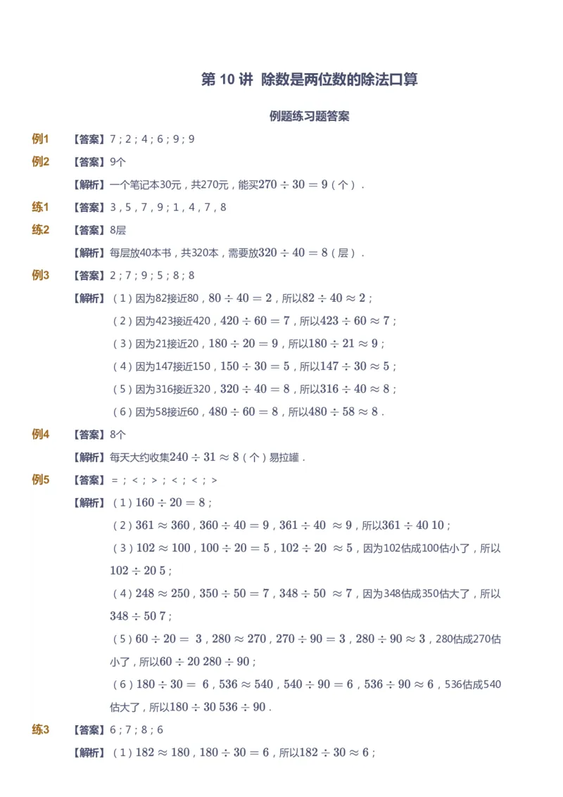 课本+自我巩固+课堂落实（答案）-gs_《爱学习》小学初中数学和奥数资料_高斯数学爱学习课件_1人教小学能力提高_4年级能力提高课件春秋寒暑_暑爱学习数学4阶能力提高-gs出品