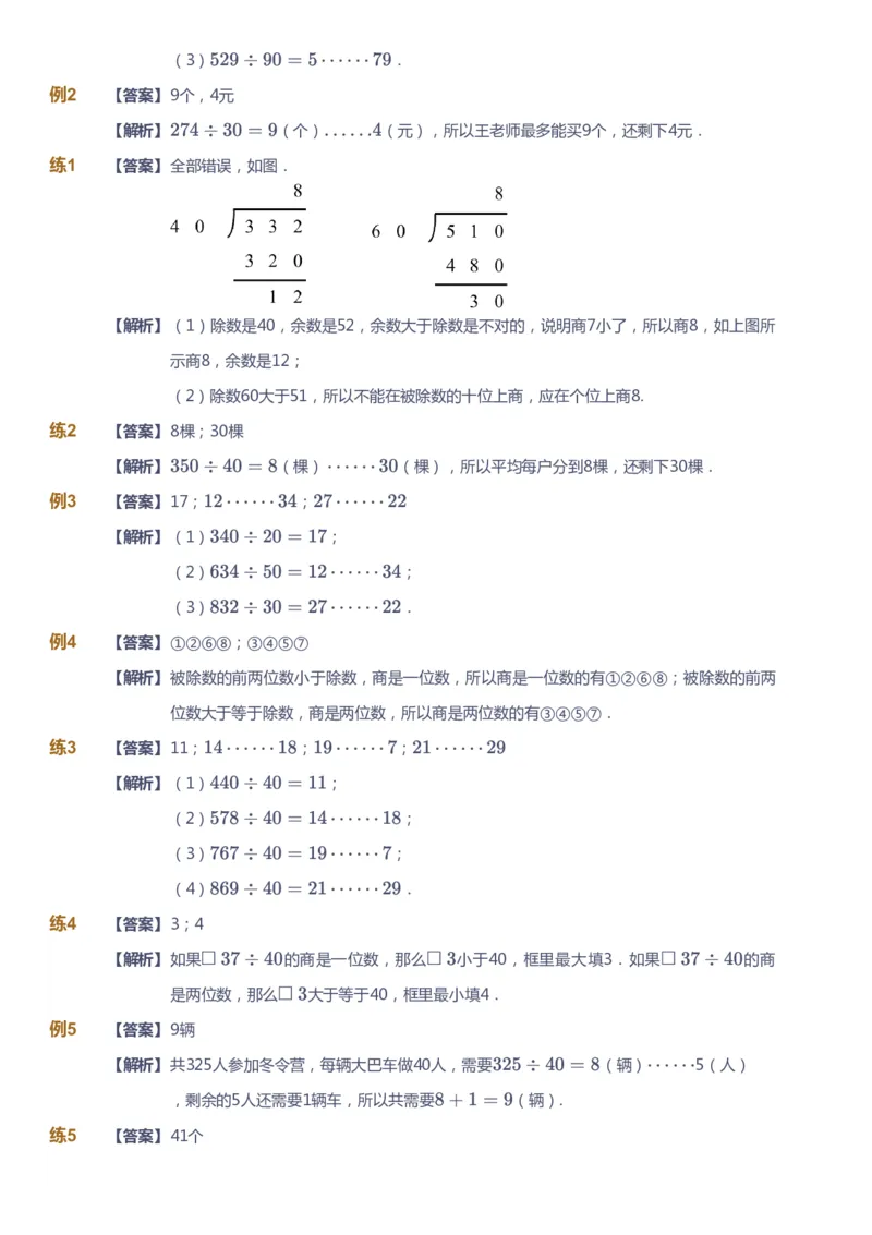 课本+自我巩固+课堂落实（答案）-gs_《爱学习》小学初中数学和奥数资料_高斯数学爱学习课件_1人教小学能力提高_4年级能力提高课件春秋寒暑_暑爱学习数学4阶能力提高-gs出品