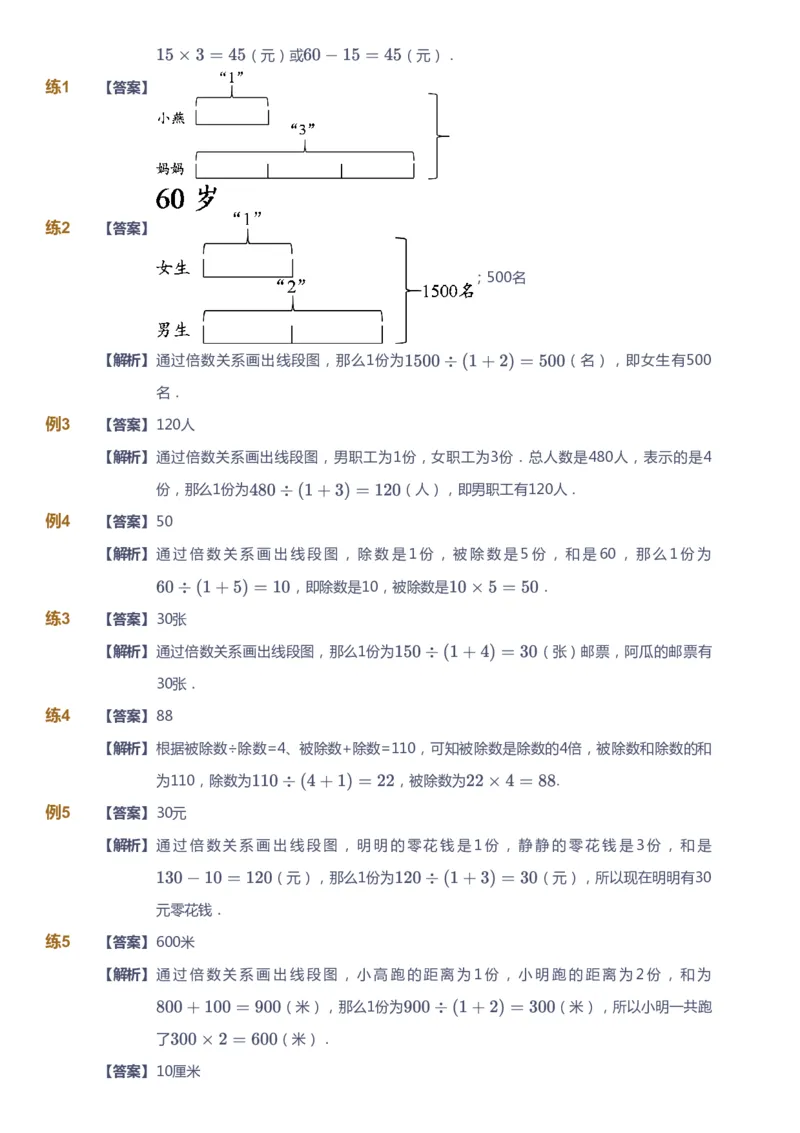 课本+自我巩固+课堂落实（答案）-gs_《爱学习》小学初中数学和奥数资料_高斯数学爱学习课件_1人教小学能力提高_4年级能力提高课件春秋寒暑_暑爱学习数学4阶能力提高-gs出品