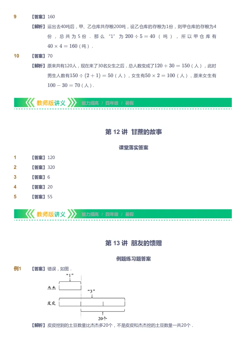 课本+自我巩固+课堂落实（答案）-gs_《爱学习》小学初中数学和奥数资料_高斯数学爱学习课件_1人教小学能力提高_4年级能力提高课件春秋寒暑_暑爱学习数学4阶能力提高-gs出品