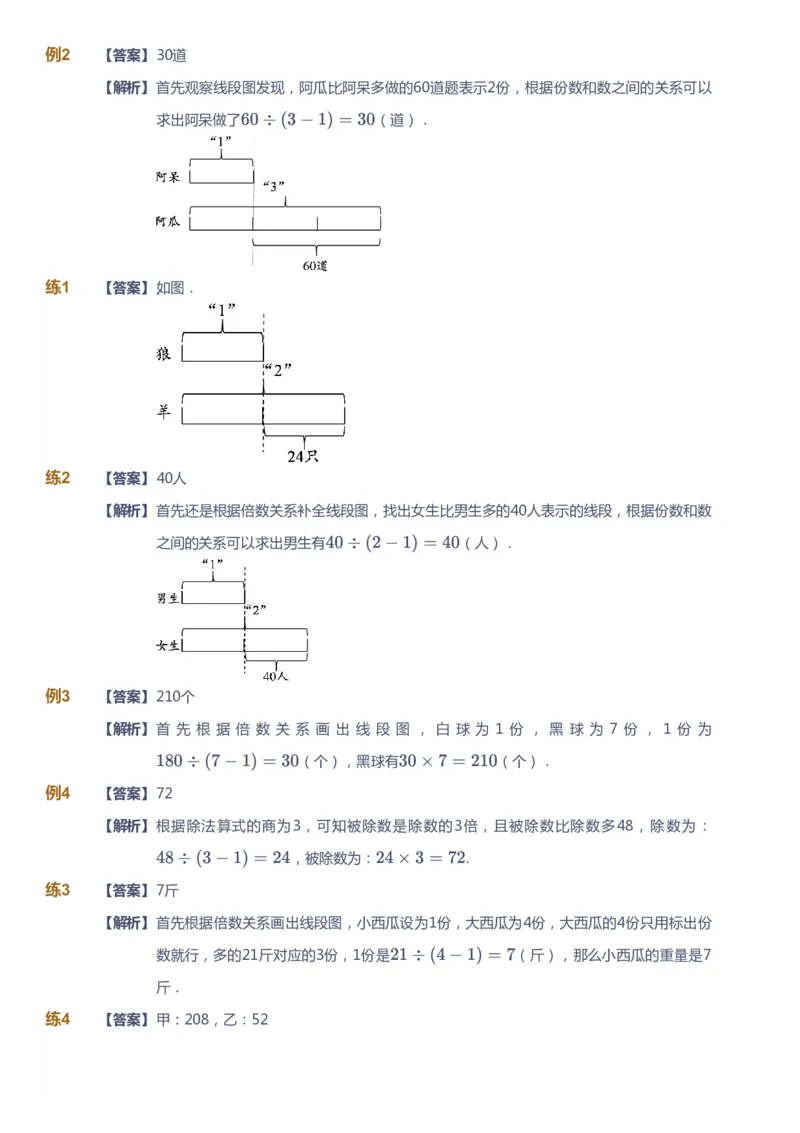 课本+自我巩固+课堂落实（答案）-gs_《爱学习》小学初中数学和奥数资料_高斯数学爱学习课件_1人教小学能力提高_4年级能力提高课件春秋寒暑_暑爱学习数学4阶能力提高-gs出品