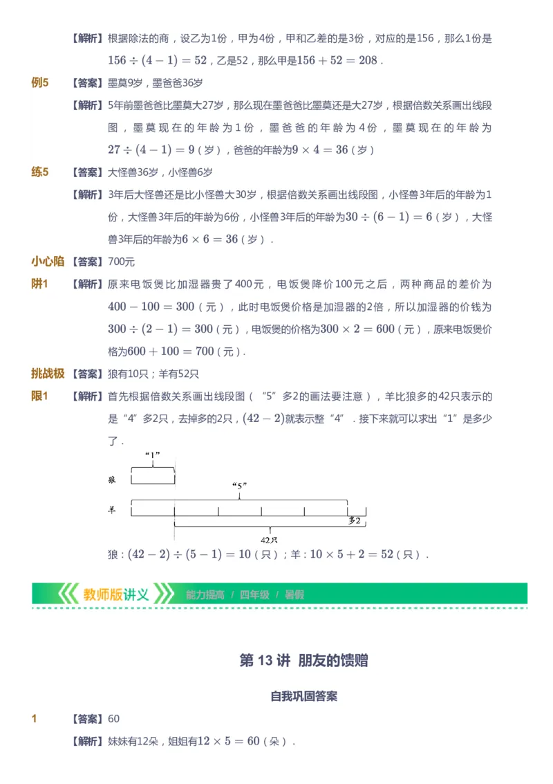 课本+自我巩固+课堂落实（答案）-gs_《爱学习》小学初中数学和奥数资料_高斯数学爱学习课件_1人教小学能力提高_4年级能力提高课件春秋寒暑_暑爱学习数学4阶能力提高-gs出品