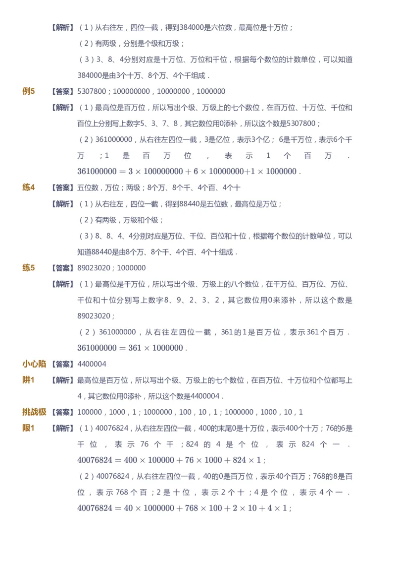 课本+自我巩固+课堂落实（答案）-gs_《爱学习》小学初中数学和奥数资料_高斯数学爱学习课件_1人教小学能力提高_4年级能力提高课件春秋寒暑_暑爱学习数学4阶能力提高-gs出品