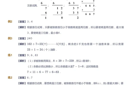 课本+自我巩固+课堂落实（答案）-gs_《爱学习》小学初中数学和奥数资料_高斯数学爱学习课件_1人教小学能力提高_4年级能力提高课件春秋寒暑_暑爱学习数学4阶能力提高-gs出品