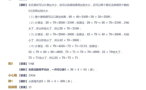 课本+自我巩固+课堂落实（答案）-gs_《爱学习》小学初中数学和奥数资料_高斯数学爱学习课件_1人教小学能力提高_4年级能力提高课件春秋寒暑_暑爱学习数学4阶能力提高-gs出品