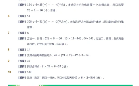 课本+自我巩固+课堂落实（答案）-gs_《爱学习》小学初中数学和奥数资料_高斯数学爱学习课件_1人教小学能力提高_4年级能力提高课件春秋寒暑_暑爱学习数学4阶能力提高-gs出品