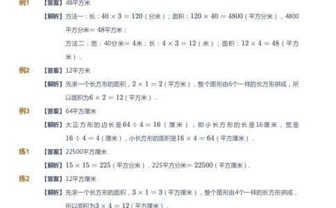 课本+自我巩固+课堂落实（答案）-gs_《爱学习》小学初中数学和奥数资料_高斯数学爱学习课件_1人教小学能力提高_4年级能力提高课件春秋寒暑_暑爱学习数学4阶能力提高-gs出品
