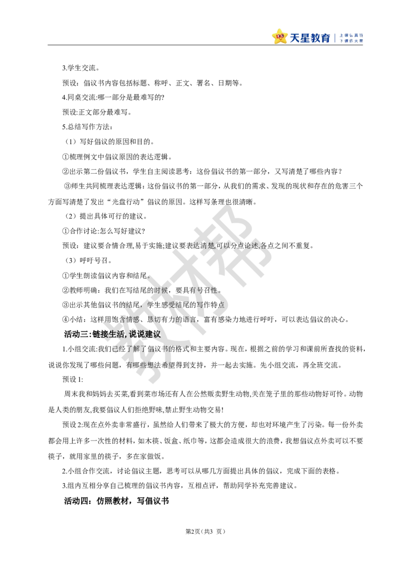 教学设计《习作：学写倡议书》_25秋《教材帮练习帮》系列_2026版小学《教材帮整书课件》1-6年级上册（语文）（人教版）_六上_习作：学写倡议书