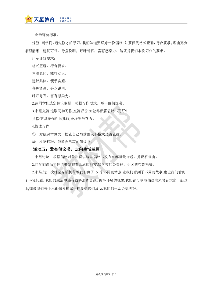 教学设计《习作：学写倡议书》_25秋《教材帮练习帮》系列_2026版小学《教材帮整书课件》1-6年级上册（语文）（人教版）_六上_习作：学写倡议书