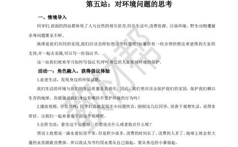 教学设计《习作：学写倡议书》_25秋《教材帮练习帮》系列_2026版小学《教材帮整书课件》1-6年级上册（语文）（人教版）_六上_习作：学写倡议书