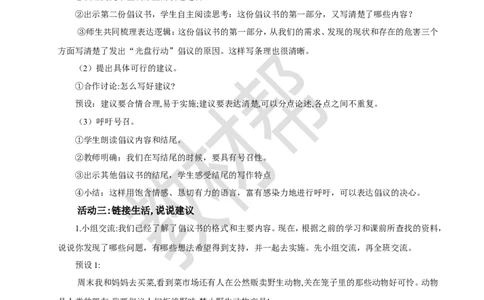 教学设计《习作：学写倡议书》_25秋《教材帮练习帮》系列_2026版小学《教材帮整书课件》1-6年级上册（语文）（人教版）_六上_习作：学写倡议书