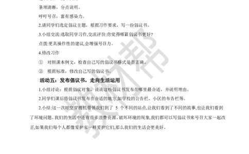 教学设计《习作：学写倡议书》_25秋《教材帮练习帮》系列_2026版小学《教材帮整书课件》1-6年级上册（语文）（人教版）_六上_习作：学写倡议书