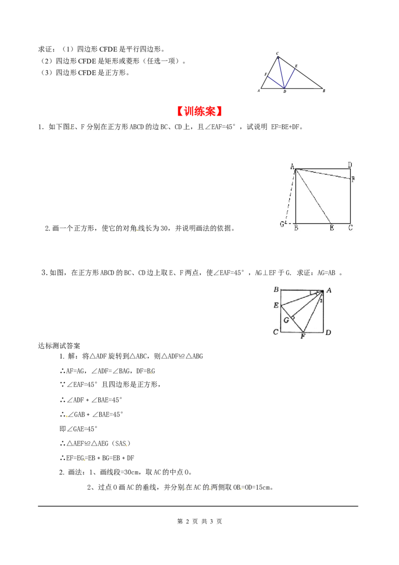 1.3第2课时正方形的判定_北师大初中数学_9上-北师大版初中数学_04学案