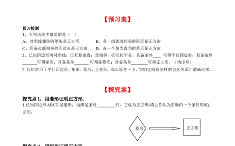 1.3第2课时正方形的判定_北师大初中数学_9上-北师大版初中数学_04学案