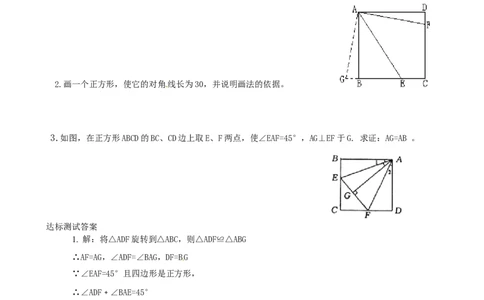 1.3第2课时正方形的判定_北师大初中数学_9上-北师大版初中数学_04学案