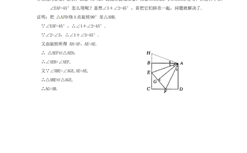 1.3第2课时正方形的判定_北师大初中数学_9上-北师大版初中数学_04学案