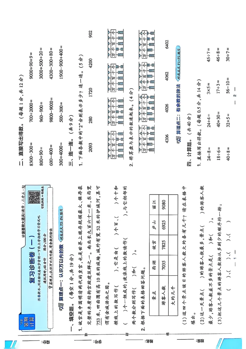 复习诊断卷二升三苏教_25秋《学霸的暑假计算大通关》_25年1-6年级数学苏教版《学霸暑假计算大通关》_苏教二升三
