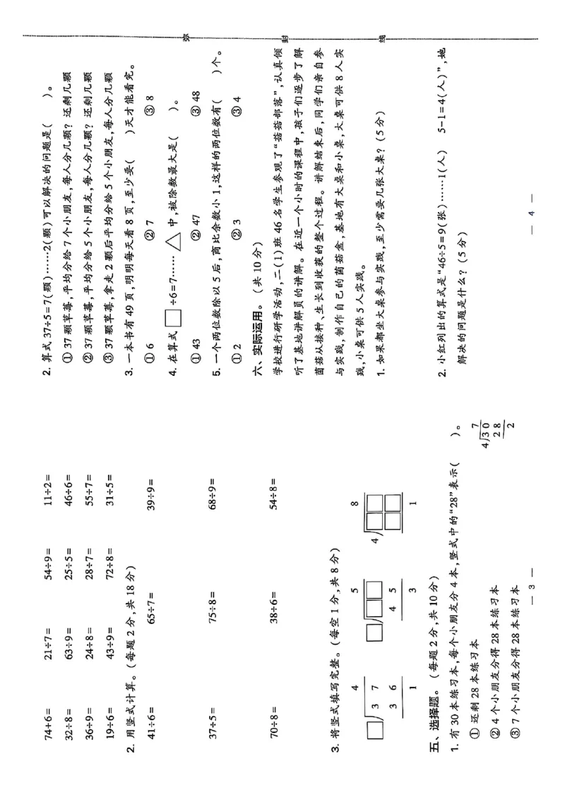 复习诊断卷二升三苏教_25秋《学霸的暑假计算大通关》_25年1-6年级数学苏教版《学霸暑假计算大通关》_苏教二升三
