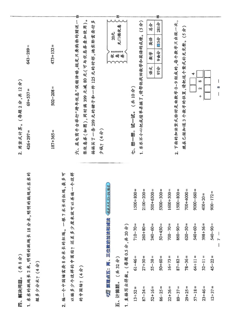 复习诊断卷二升三苏教_25秋《学霸的暑假计算大通关》_25年1-6年级数学苏教版《学霸暑假计算大通关》_苏教二升三