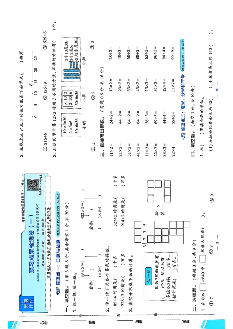 复习诊断卷二升三苏教_25秋《学霸的暑假计算大通关》_25年1-6年级数学苏教版《学霸暑假计算大通关》_苏教二升三