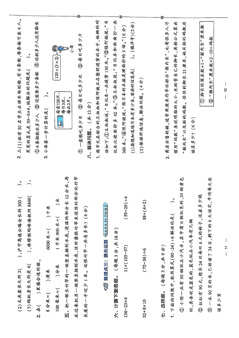 复习诊断卷二升三苏教_25秋《学霸的暑假计算大通关》_25年1-6年级数学苏教版《学霸暑假计算大通关》_苏教二升三