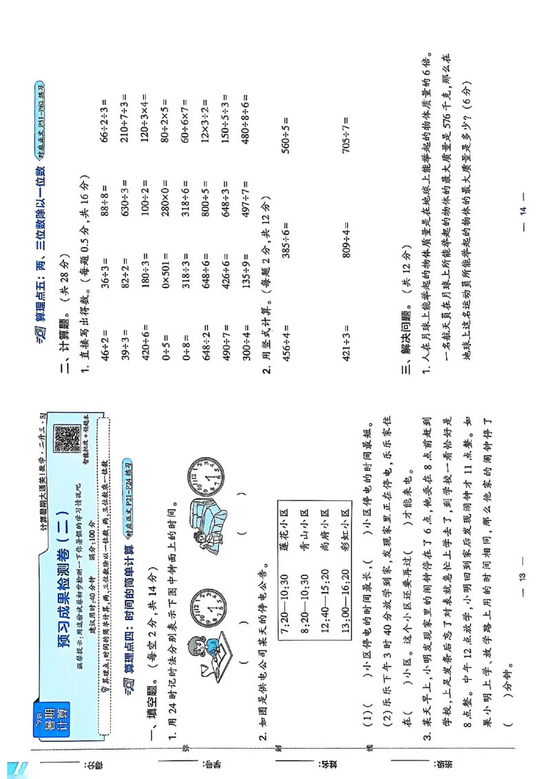 复习诊断卷二升三苏教_25秋《学霸的暑假计算大通关》_25年1-6年级数学苏教版《学霸暑假计算大通关》_苏教二升三