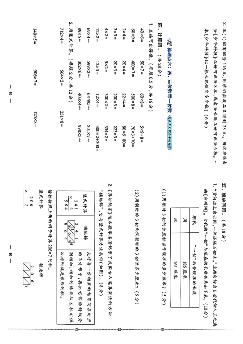 复习诊断卷二升三苏教_25秋《学霸的暑假计算大通关》_25年1-6年级数学苏教版《学霸暑假计算大通关》_苏教二升三