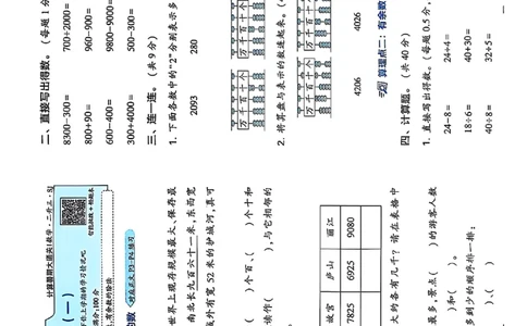 复习诊断卷二升三苏教_25秋《学霸的暑假计算大通关》_25年1-6年级数学苏教版《学霸暑假计算大通关》_苏教二升三
