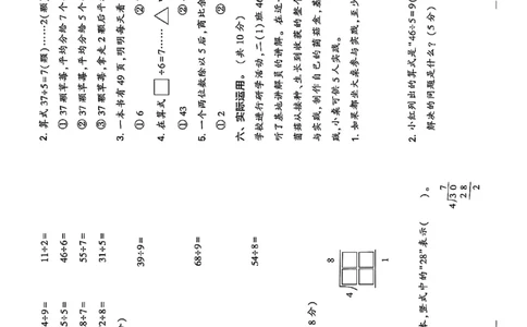 复习诊断卷二升三苏教_25秋《学霸的暑假计算大通关》_25年1-6年级数学苏教版《学霸暑假计算大通关》_苏教二升三