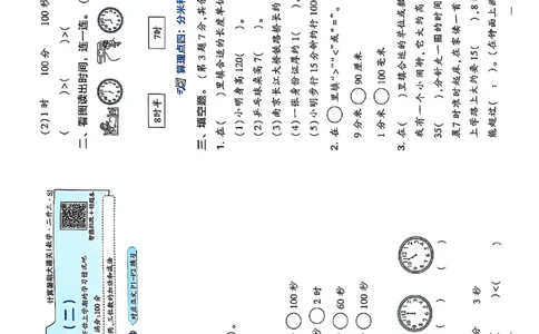 复习诊断卷二升三苏教_25秋《学霸的暑假计算大通关》_25年1-6年级数学苏教版《学霸暑假计算大通关》_苏教二升三