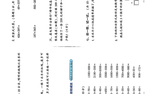 复习诊断卷二升三苏教_25秋《学霸的暑假计算大通关》_25年1-6年级数学苏教版《学霸暑假计算大通关》_苏教二升三