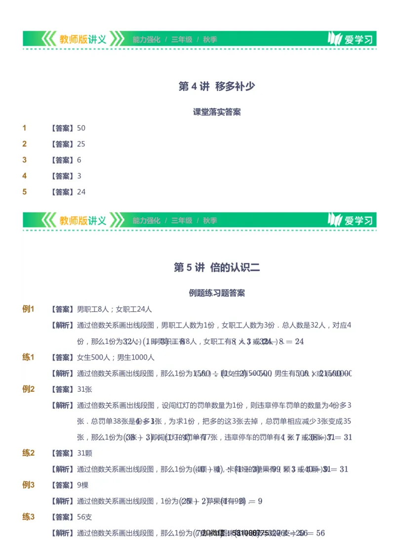 课本+自我巩固+课堂落实（答案）_《爱学习》小学初中数学和奥数资料_高斯数学爱学习课件_2人教小学能力强化_三年级高斯数学能力强化_秋数学3阶能力强化
