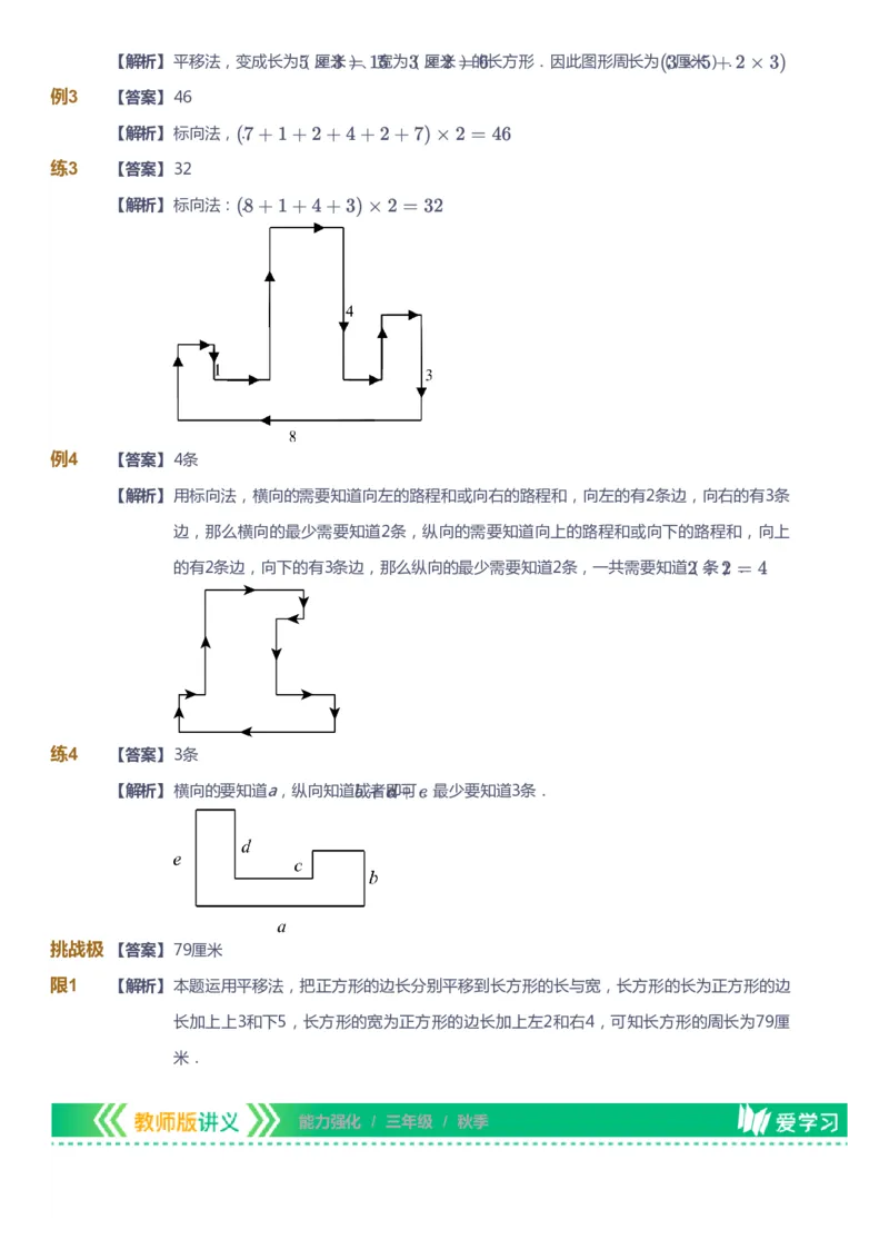 课本+自我巩固+课堂落实（答案）_《爱学习》小学初中数学和奥数资料_高斯数学爱学习课件_2人教小学能力强化_三年级高斯数学能力强化_秋数学3阶能力强化