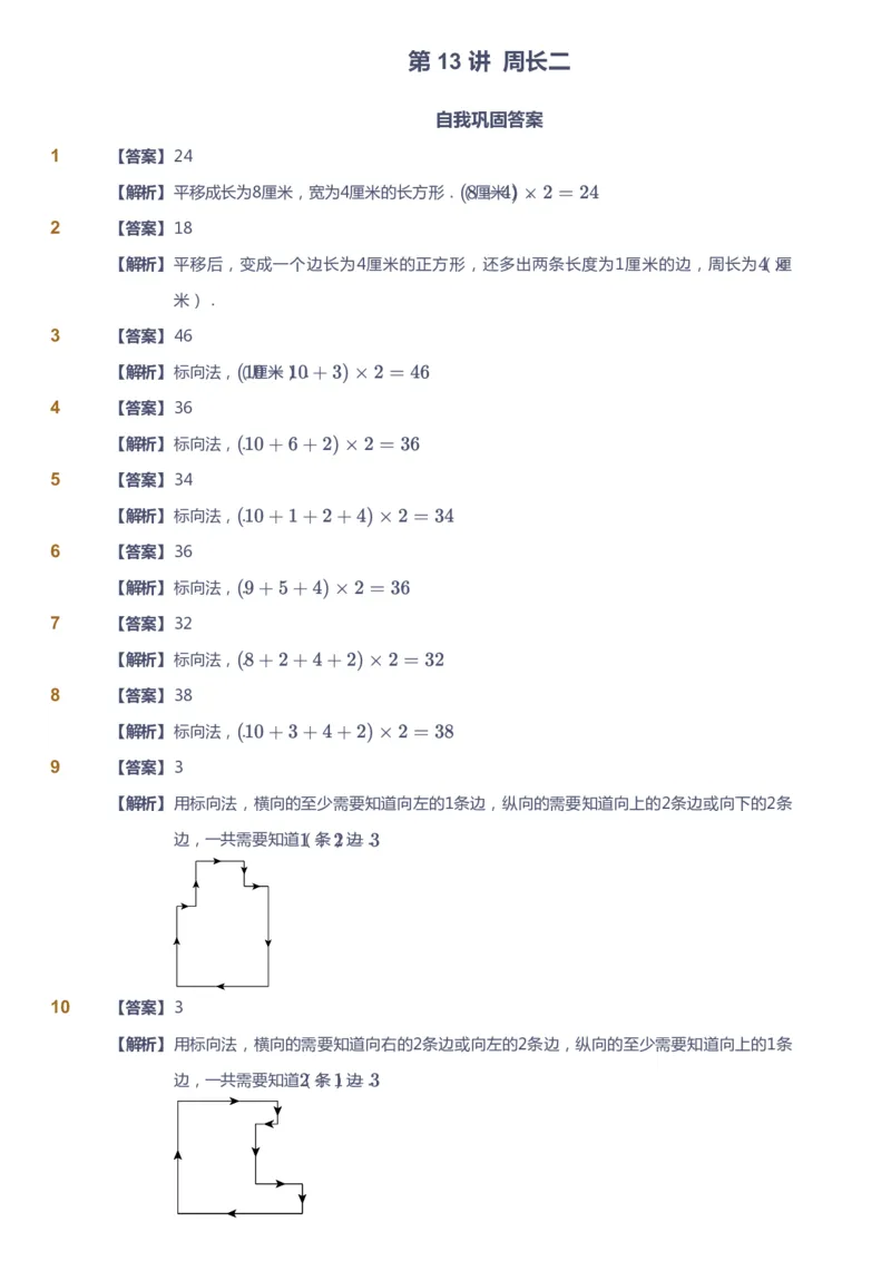 课本+自我巩固+课堂落实（答案）_《爱学习》小学初中数学和奥数资料_高斯数学爱学习课件_2人教小学能力强化_三年级高斯数学能力强化_秋数学3阶能力强化