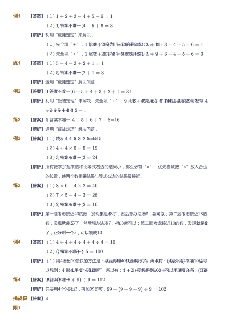 课本+自我巩固+课堂落实（答案）_《爱学习》小学初中数学和奥数资料_高斯数学爱学习课件_2人教小学能力强化_三年级高斯数学能力强化_秋数学3阶能力强化